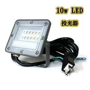 LED投光器 10w 照明 ライト 3m配線 AC100V仕様 100w相当 1000lm 薄型 白色 3台