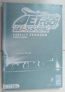 【匿名発送・追跡番号あり】 カバーなし ジェットでGO JETでGO 公式パーフェクトプログラム 