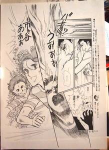 ●複製原画による、漫画見本：マーガレット・槇村 さとる３