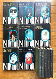 石森章太郎選集 13冊セット 石ノ森章太郎 石森章太郎