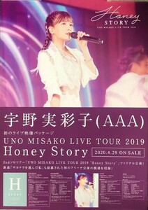 ☆宇野実彩子 (AAA) B2 告知 ポスター 「UNO MISAKO LIVE TOUR 019 Honey Story」 未使用