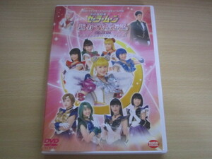 DVD 即決 「ミュージカル　美少女戦士セーラームーン 新かぐや島伝説 改訂版」