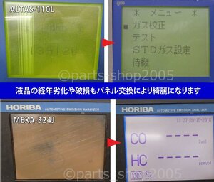 CO/HC 自動車排気ガステスター 液晶修理診断