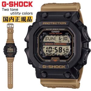 G-SHOCK Gショック Two tone utility colors 腕時計 ウォッチ GX-56TU-1A5JF