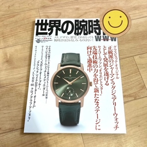 ★即決★送料152円～★ 世界の腕時計 No.159 ROLEX ロレックス オリエント ルイ・ヴィトン パテック フィリップ、オーデマ・ピゲ