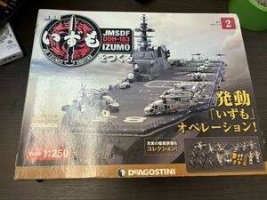 護衛艦いずもをつくる☆No.2☆JMSDF☆DDH-183☆IZUMO☆北海道☆札幌