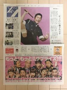 「香取慎吾(SMAP)」切り抜き