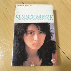 美品カセットテープ 中山美穂 SUMMER BREEZE 昭和レトロ ミポリン 当時物 レア 昭和 レトロ you