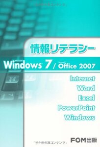 [A01165993]情報リテラシーWindows 7/Office2007 [単行本] 富士通エフ・オー・エム