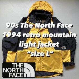 90s The North Face 1994 retro mountain light jacket “size L” 90年代 ノースフェイス マウンテンライトジャケット レトロ