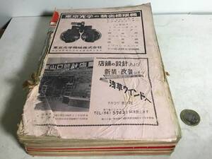 合本『時計 HOROLOGY』精密工業新聞社出版局　昭和34(1959)年