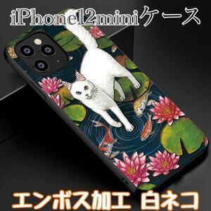 iPhone12mini アイフォンケース 可愛い スマホカバー 猫 白ネコ