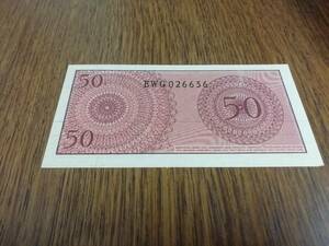 インドネシア 50セン 紙幣 1964年 IDR Indonesian rupiah 紙幣 ピン札 新札 未使用 新品 折り目無し コレクション用 匿名配送 未使用