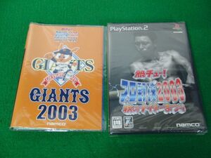 PS2ソフト 熱チュー! プロ野球2003 秋のナイターまつり 未開封 アナザージャケット 巨人付き