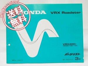 3版VRXロードスターパーツリストNC33-100/105