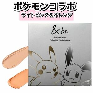 ポケモンコラボ　&be アンドビー　ファンシーラー　ライトピンク＆オレンジ　【新品箱未開封】