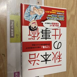 送料無料　秋本治の仕事術