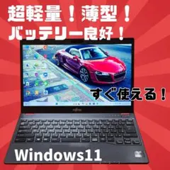 超軽量！薄型！爆速SSD富士通LIFEBOOK Windows11レッド カメラ