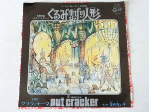 くるみ割り人形 EPレコード オリジナル・サウンドトラック サントラ 見本盤 寺山修司 羽田健太郎