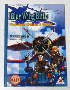 WS Blue Wing Blitz Freedom Fighter
