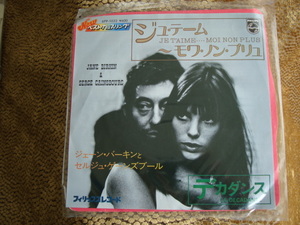 ♪　美品　ジェーンバーキン　セルジュゲーンズブール　ジュテーム　JANE BIRKIN　JE TAIME　6PP-1022