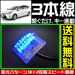 プリウスα W40系に■青,LEDスキャナー■3本線だけ ダミー セキュリティー★バラッドのようにバイパーやCLIFFORDへも接続可能