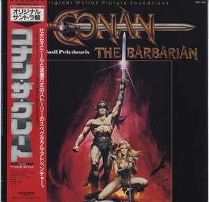 コナン・ザ・グレート　ベイジル・ポールドゥリス【アナログLP　国内盤　帯付き　サントラ】Conan the Barbarian, Basil Poledouris