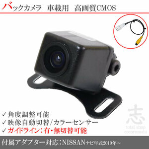 即納 日産純正 MM319D-W 高画質バックカメラ/入力アダプタ set ガイドライン 汎用カメラ リアカメラ