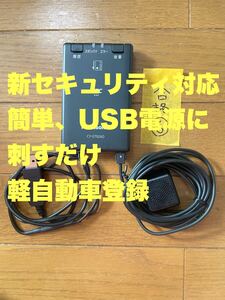 【6】キズ・汚れ少ない　新セキュリティ対応 USB電源対応　ETC車載器 軽自動車登録 オートバイ使用可