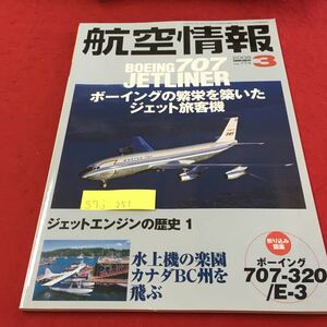 S7j-251 航空情報 2008 3 ボーイングの繁栄を築いたジェット旅客機 ジェットエンジンの歴史 1 2008年3月1日発行