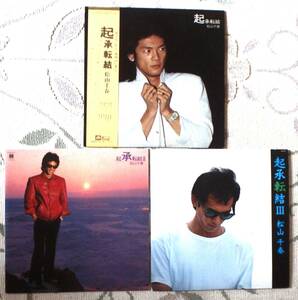 【JM150】松山千春 「起承転結 (Ⅰ/Ⅱ/Ⅲ)」(3枚セット), 79(帯),81,84 JPN Compilation　★フォーク/ニューミュージック