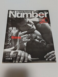 ☆　SportsGraphic Number PLUS 平成12年1月15日発行　アントニオ猪木 ナンバープラス20世紀スポーツ最強伝説5 格闘者 魂のコロシアム