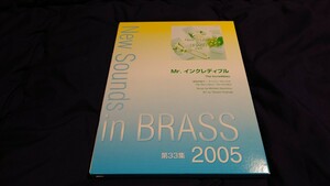 【吹奏楽 楽譜】Mr.インクレディブル(ニュー・サウンズ・イン・ブラス)