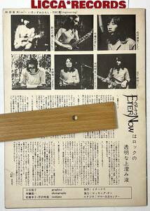 MEGA RARE - Eter Now 今がすべて 1975年 作品解説書 松村雄策 竹場元彦 野口行雄 日下好明 木村明生 千野秀一 岩谷宏 斉藤陽一 ROCKIN ON