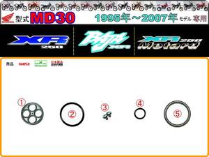 XR250　XR BAJA　XR250モタード　型式MD30 【フューエルコックASSY-リビルドKIT】-【新品-1set】