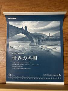 49　2025年 壁掛けカレンダー　 企業名あり 世界の名橋 TOSHIBA　東芝　写真　季節　風景　六曜 景観