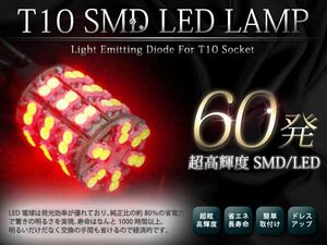 メール便 超高輝度 12V T20 SMD 60発 レッド シングル球 2球セット