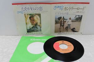 洋楽◆オリビア・ニュートン・ジョン - カントリー・ロード◆OLIVIA NEWTON-JOHN◆たそがれの恋 オールディズ OLDIES