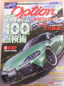 オプション　OPTION　2020年7月号