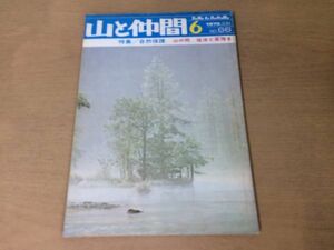 ●K25D●山と仲間●1975年6月●自然保護徒歩と高捲き自然破壊雨具沢登り天気図八ヶ岳南部連続登攀阿武隈山地中央部登山●即決