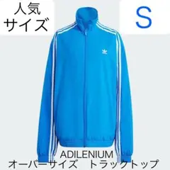 S男女兼用ブルーadidas新品ADILENIUMオーバーサイズトラックトップ青