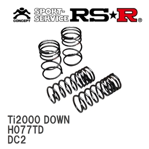 【RS★R/アールエスアール】 ダウンサス Ti2000ダウン 1台分 ホンダ インテグラTYP DC2 H10/1~H13/6 [H077TD]