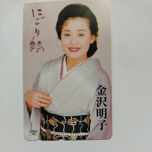 金沢明子　テレホンカード