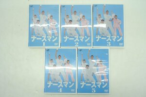 04MY●ナースマン DVD 全5巻セット 全巻 松岡昌宏 安倍なつみ 山本圭壱 上原多香子 小泉孝太郎 中古