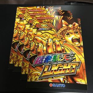 大工の源さん 超韋駄天 LIGHT パチンコ 公式ガイドブック　小冊子　4冊セット SANYO