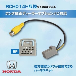 WB13 メール便全国一律送料無料 新品 ホンダ HONDA Gathers ギャザズ バックカメラ 変換 アダプター RCH014H 互換 【VXM-234VFi 】