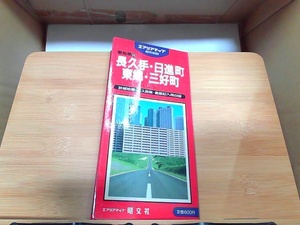 都市地図　愛知県　長久手・日進・東郷・三好　破れ・シミ・書き込み有 1986年4月 発行