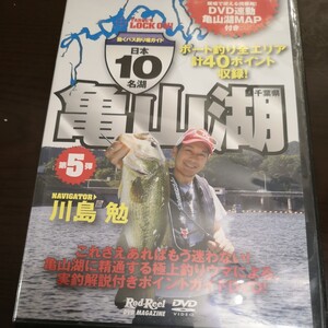 黒3★☆ 　DVD　動くバス釣り場ガイド　日本10名湖　亀山湖　亀山ダム　川島勉　MAP付 ☆★