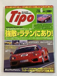 Tipo 132 フェラーリ360モデナ F355/ルノー クリオ/プジョー206 406 ランチア リブラ/プント サクソ/ポルシェ ボクスター/オスカ ドロモス