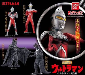 【新品未開封】HG ウルトラマン ウルトラマン先生編 全４種 / ガシャポン カプセルトイ ミニフィギュア BANDAI